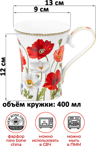 Изображение товара Кружка Elan Gallery Маки / 420726 (New Bone China)