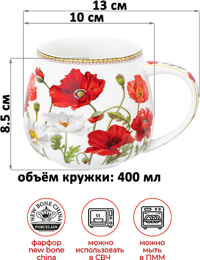 Изображение товара Кружка Elan Gallery Маки / 420744 (New Bone China)