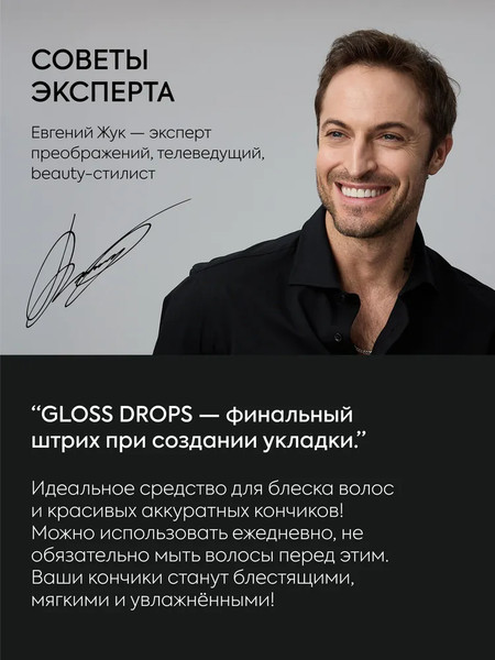 Изображение товара Масло для волос Ice Professional Home Gloss Drops (50мл)