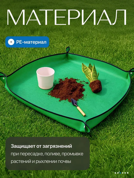 Изображение товара Коврик для посадки растений BOTANICA 75x100см (зеленый)