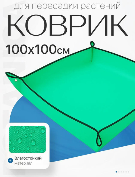 Изображение товара Коврик для посадки растений BOTANICA 100x100см (зеленый)