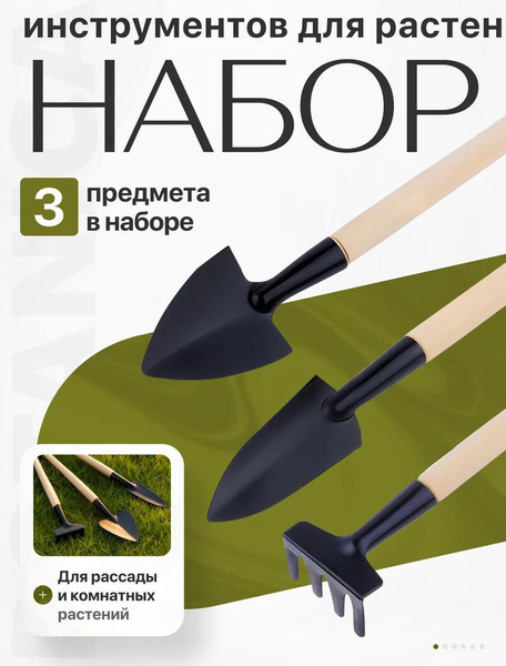 Изображение товара Набор садовых инструментов BOTANICA Мини (3шт)