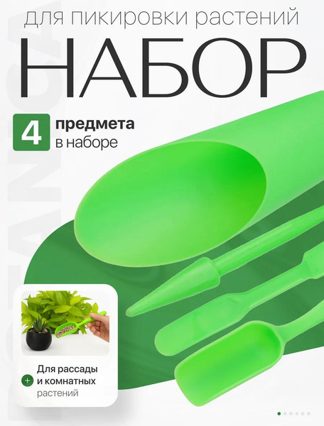 Изображение товара Набор садовых инструментов BOTANICA 4шт (зеленый)