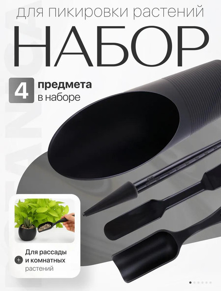 Изображение товара Набор садовых инструментов BOTANICA 4шт (черный)