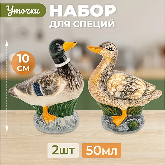 Изображение товара Набор для специй столовый Elan Gallery Селезень и уточка / 340083
