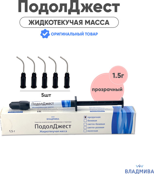 Изображение товара Моделирующий гель для ногтей ВладМиВа ПодолДжест Жидкотекучая масса (1.5г, прозрачный)