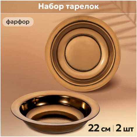 Изображение товара Набор тарелок Elan Gallery 540904 (2шт, бронза)