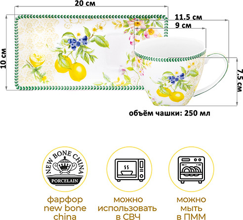 Изображение товара Чашка с блюдцем Elan Gallery Лимоны / 420758 (New Bone China)