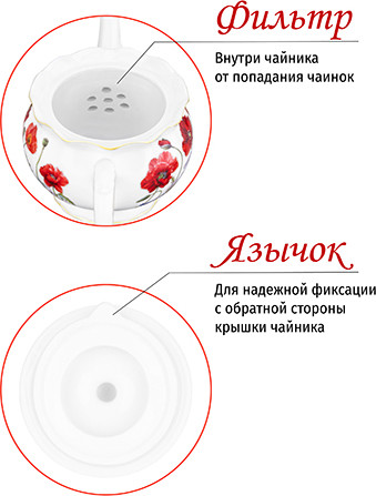 Изображение товара Заварочный чайник Elan Gallery Маки / 420740 (New Bone China)