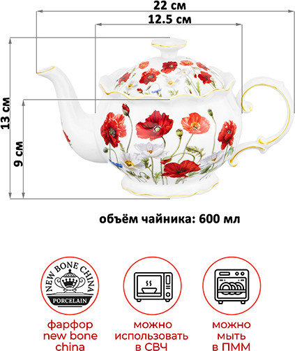 Изображение товара Заварочный чайник Elan Gallery Маки / 420740 (New Bone China)