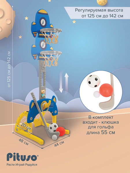 Изображение товара Баскетбол детский Pituso Space Rocket / UN-0701 (синий)