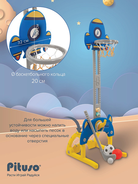 Изображение товара Баскетбол детский Pituso Space Rocket / UN-0701 (синий)