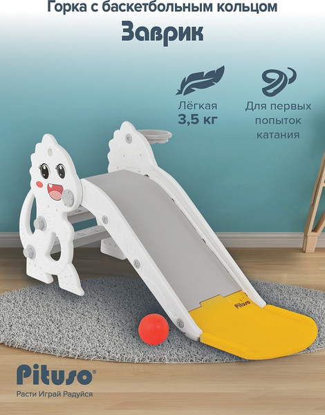 Изображение товара Горка Pituso Заврик / UN-DW72-White (белый)