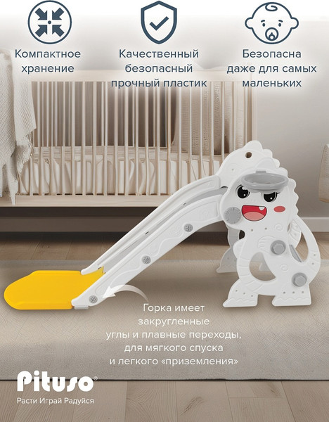 Изображение товара Горка Pituso Заврик / UN-DW72-White (белый)