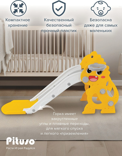 Изображение товара Горка Pituso Заврик / UN-DW72-Yellow (желтый)