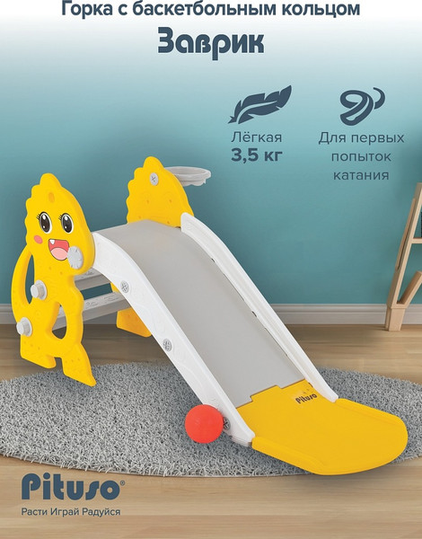 Изображение товара Горка Pituso Заврик / UN-DW72-Yellow (желтый)