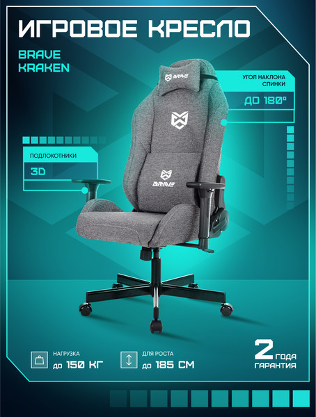 Изображение товара Кресло геймерское Brave Zombie N1 3C1 Kraken Grey (серый)