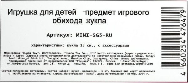Изображение товара Кукла с аксессуарами Карапуз Супер подружка / MINI-SG5-RU