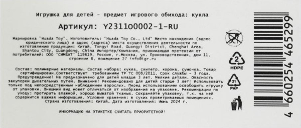 Изображение товара Кукла с аксессуарами Карапуз Y2311O0002-1-RU