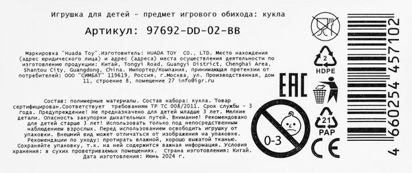 Изображение товара Кукла Карапуз Ариэль / 97692-DD-02-BB