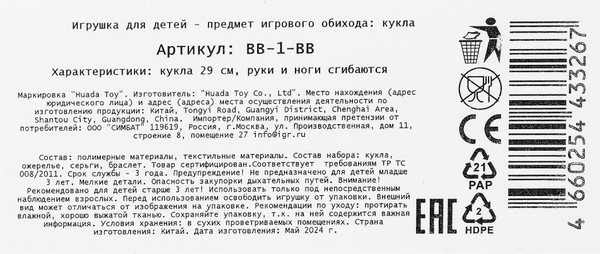 Изображение товара Кукла Карапуз Barbie / BB-1-BB