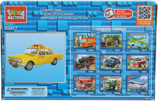 Изображение товара Конструктор Город мастеров Группа ГАЗ. Такси Волга / 55017-CY (42эл)