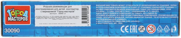 Изображение товара Конструктор Город мастеров ГАЗ 24 Волга Милиция / 30090-CY (42эл)