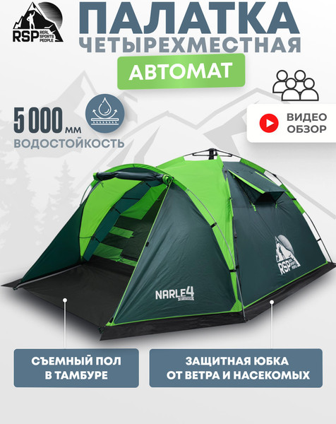 Изображение товара Палатка RSP Outdoor Narle 4 / TA-NA-4-GN (зеленый)