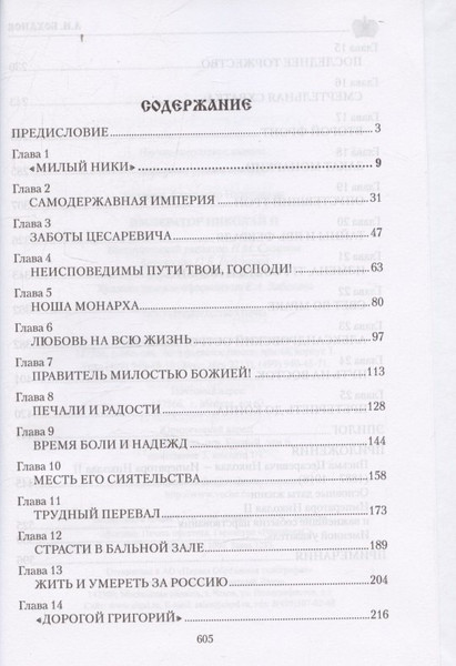 Изображение товара Книга Вече Император Николай ll (Боханов А. 9785448456466)