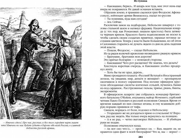 Изображение товара Книга Вече Из тупика. Книга 1 (Пикуль В. 9785448453397)