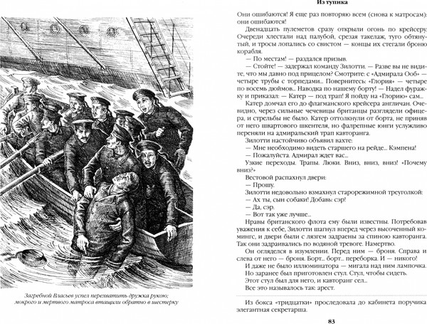 Изображение товара Художественная книга Вече Из тупика. Книга 2 (Пикуль В. 9785448453410)