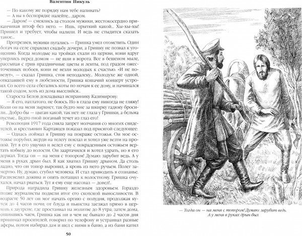 Изображение товара Книга Вече Нечистая сила (Пикуль В. 9785448456350)