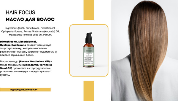 Изображение товара Масло для волос Masstige Hair Focus (50мл)
