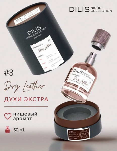 Изображение товара Духи Dilis Parfum Niche Collection Dry Leather (50мл)