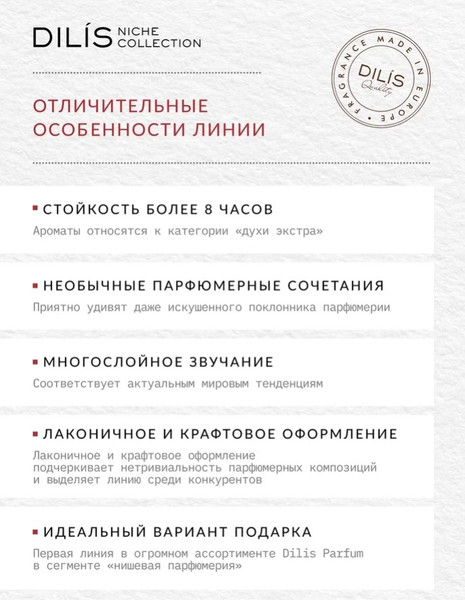 Изображение товара Духи Dilis Parfum Niche Collection Dry Leather (50мл)