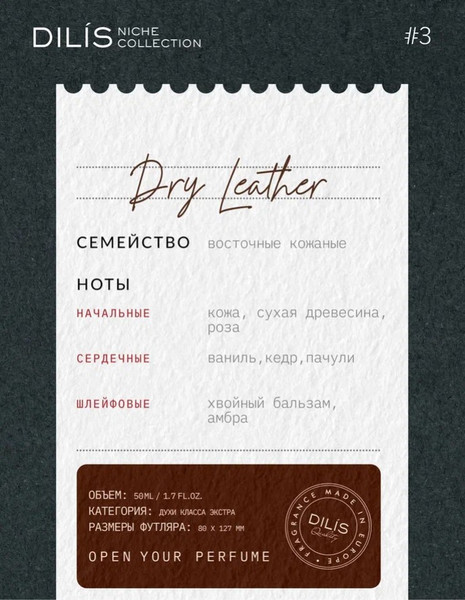 Изображение товара Духи Dilis Parfum Niche Collection Dry Leather (50мл)