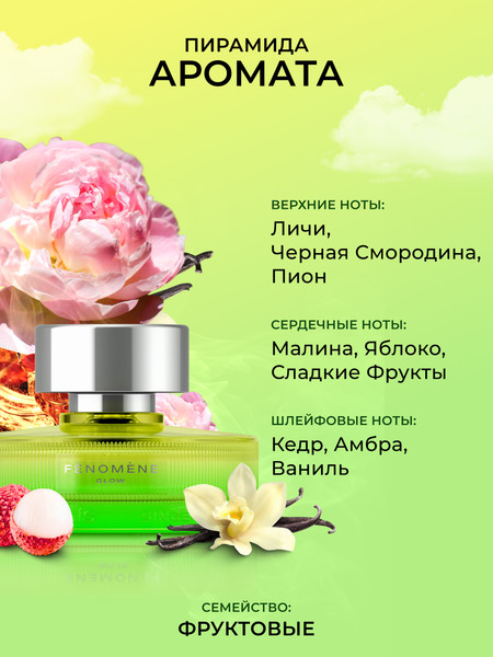Изображение товара Духи Dilis Parfum Fenomene Glow (75мл)