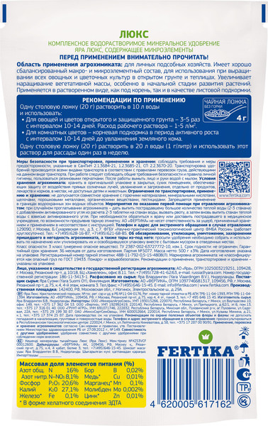 Изображение товара Удобрение Fertika Люкс Минеральное (500г)