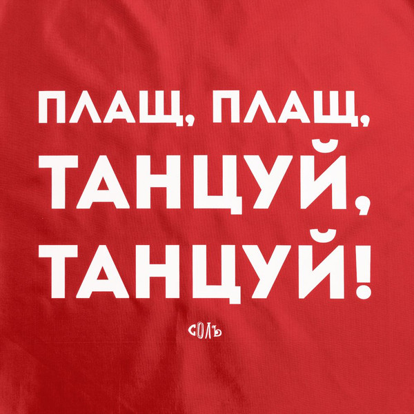 Изображение товара Дождевик УРСУС Плащ, плащ / ГФ70611.50 (L, красный)