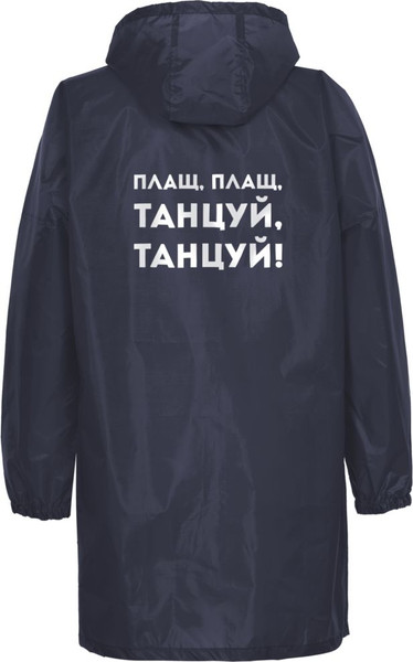 Изображение товара Дождевик УРСУС Плащ, плащ / ГФ70611.40 (S, темно-синий)