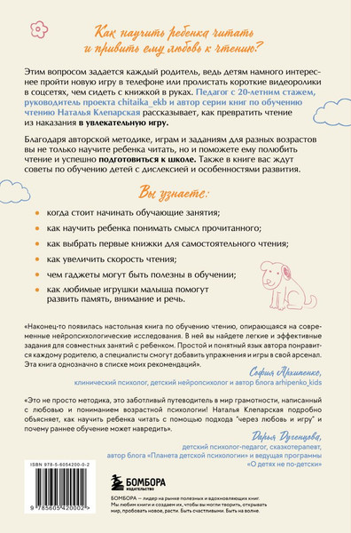 Изображение товара Книга Бомбора Научу тебя читать (Клепарская Н. 9785605420002)