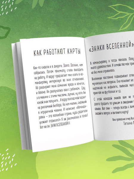 Изображение товара Гадальные карты Эксмо Знаки вселенной (Мужицкая Т., Нефедов А. 9785042202797)