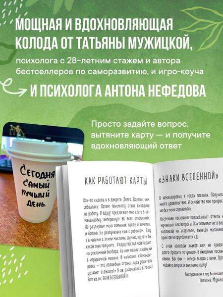 Изображение товара Гадальные карты Эксмо Знаки вселенной (Мужицкая Т., Нефедов А. 9785042202797)