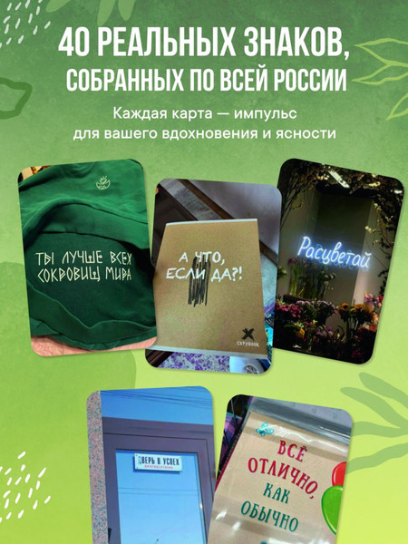 Изображение товара Гадальные карты Эксмо Знаки вселенной (Мужицкая Т., Нефедов А. 9785042202797)