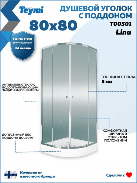 Изображение товара Душевой уголок Teymi Lina 80х80 / T00501