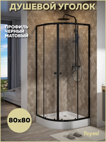 Изображение товара Душевой уголок Teymi Lina 80х80 / T00502