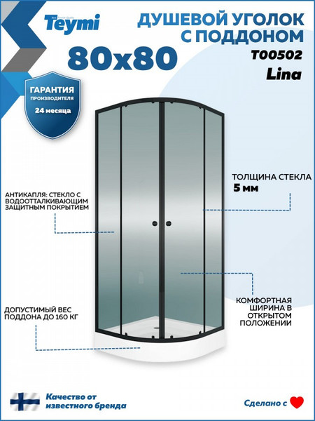 Изображение товара Душевой уголок Teymi Lina 80х80 / T00502