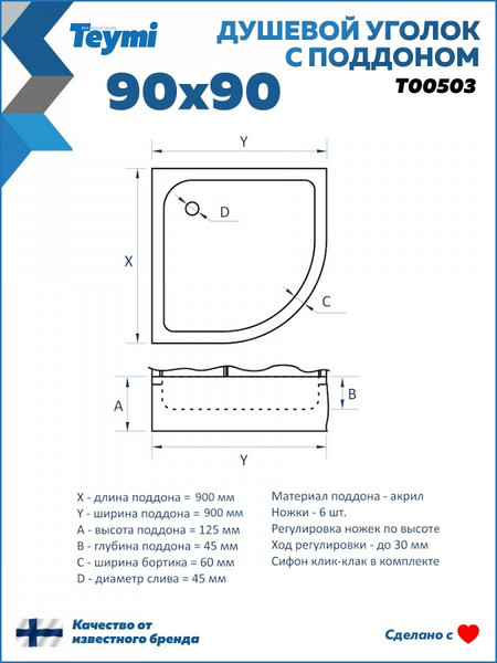 Изображение товара Душевой уголок Teymi Lina 90х90 / T00503
