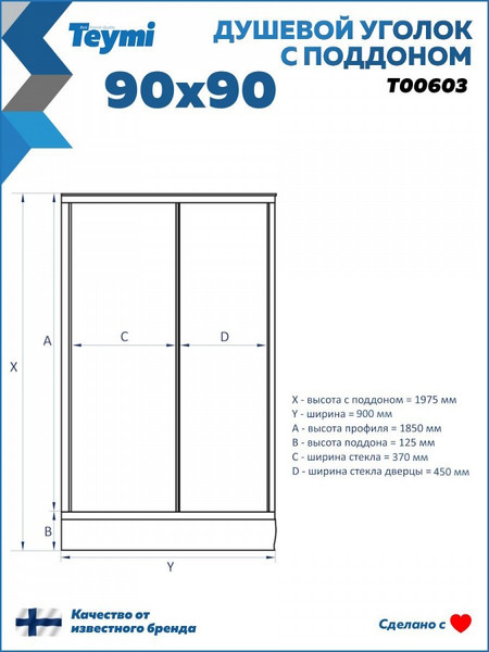 Изображение товара Душевой уголок Teymi Helmi 90х90 / T00603