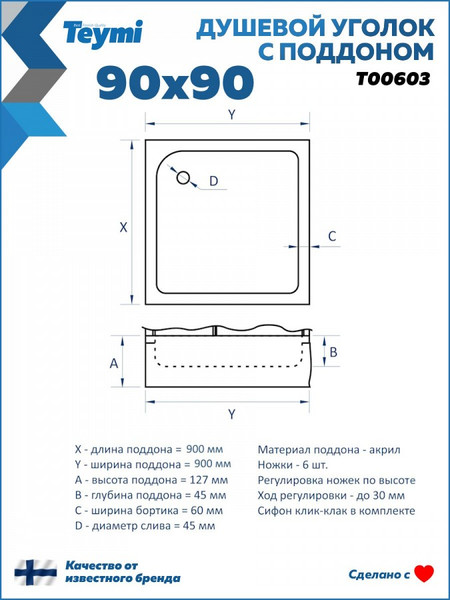 Изображение товара Душевой уголок Teymi Helmi 90х90 / T00603